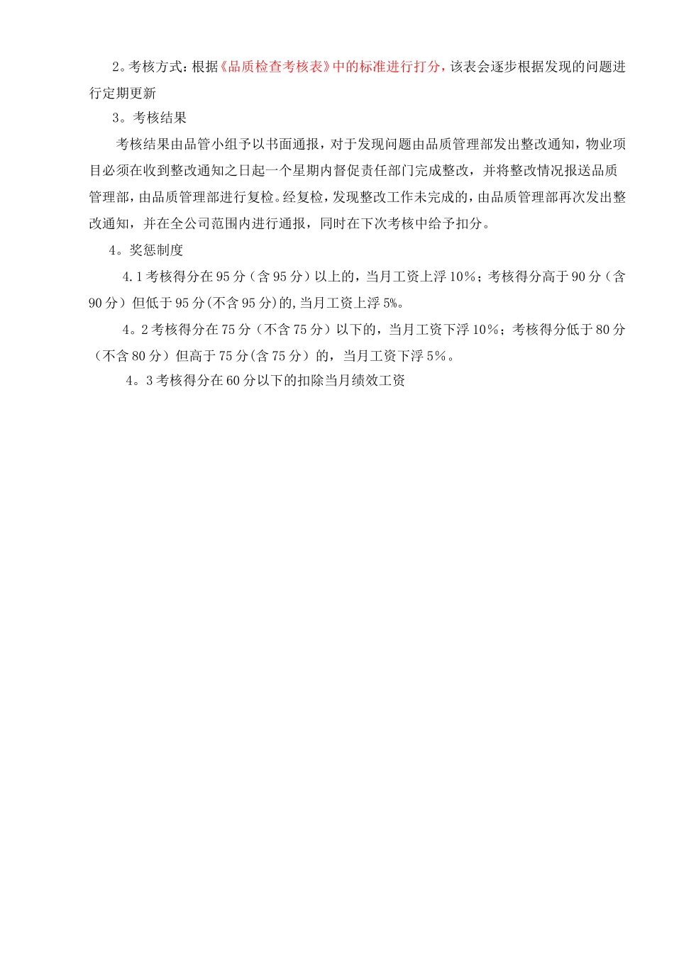 物业公司品质管理小组方案_第2页