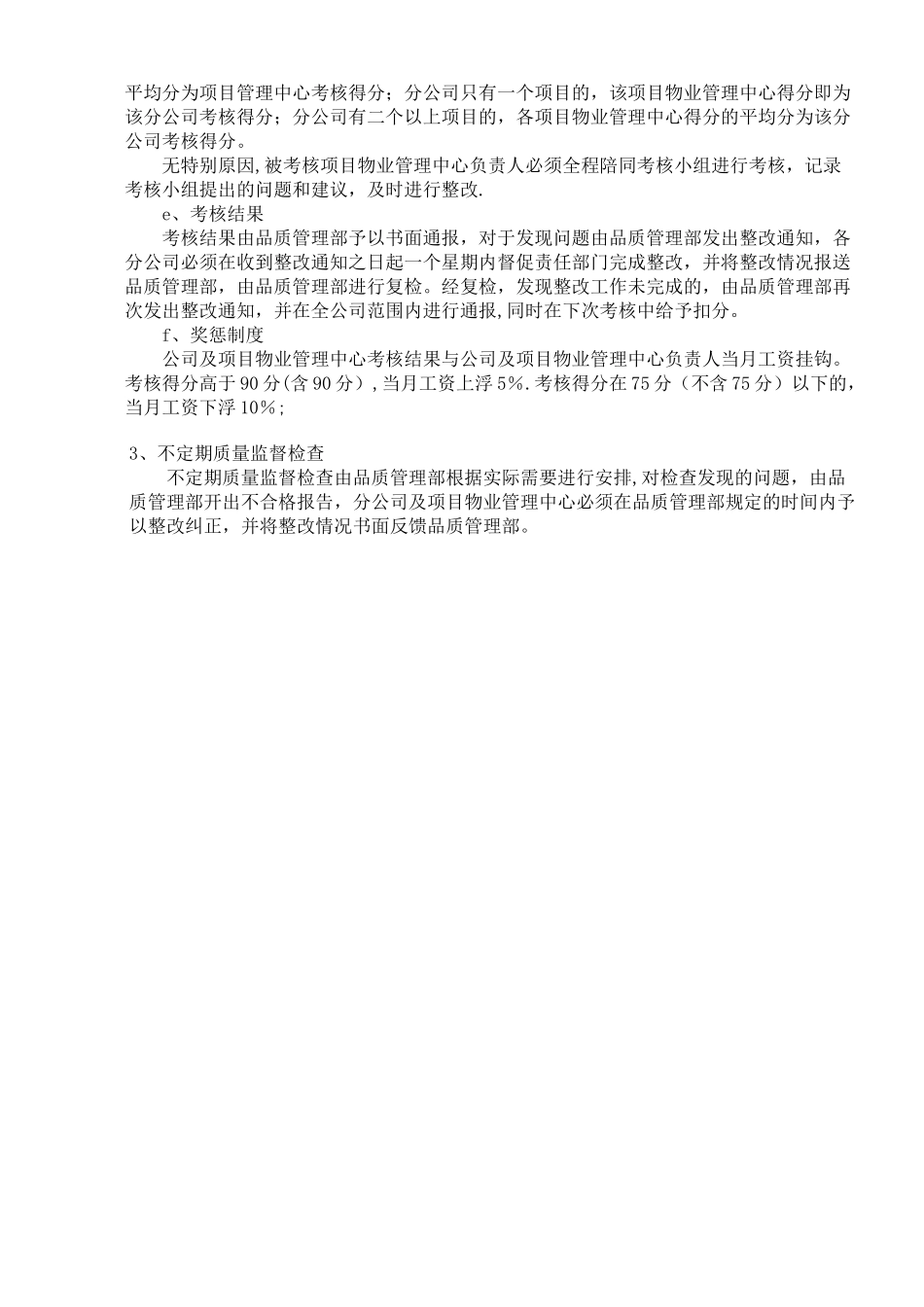 物业公司品质管理部职责及管理目标_第2页