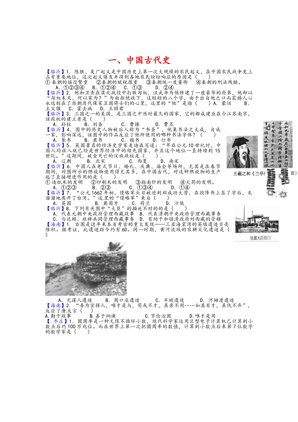2025年中考历史复习之中国古代史真题_第1页