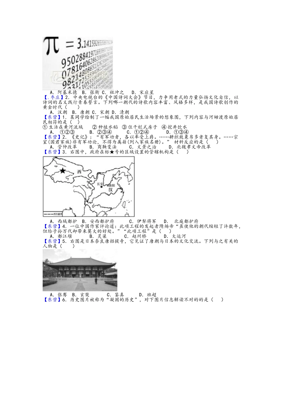 2025年中考历史复习之中国古代史真题_第2页
