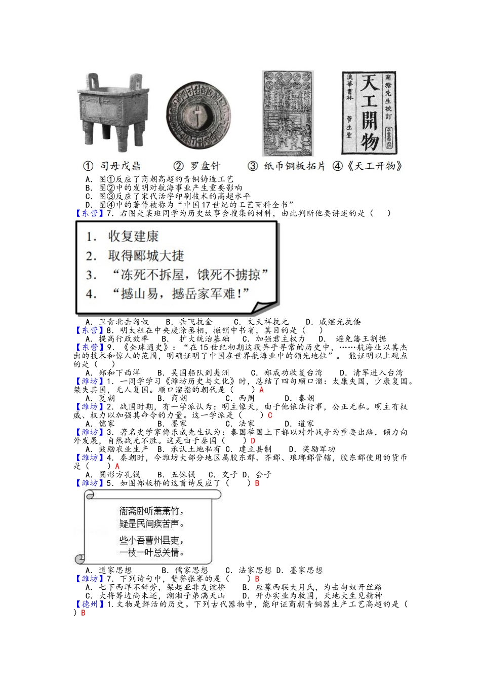 2025年中考历史复习之中国古代史真题_第3页