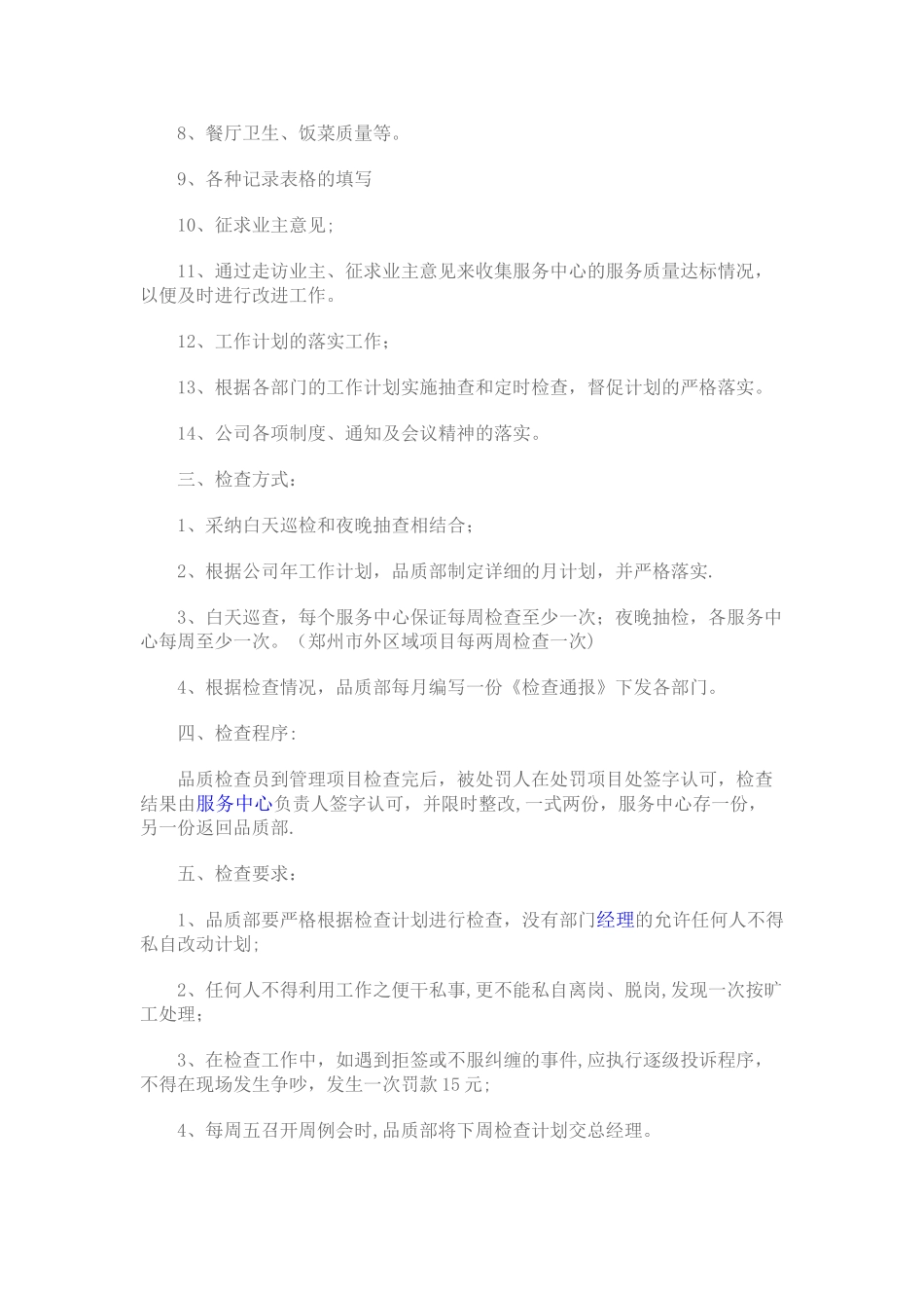 物业公司品质部日常检查制度提要_第2页