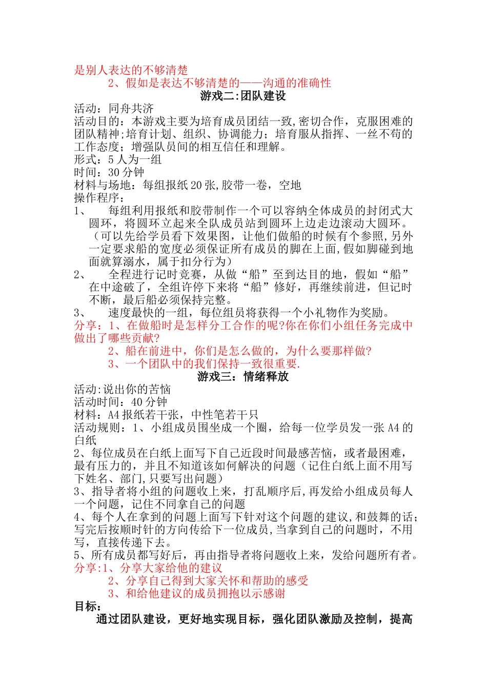 物业公司团队建设活动方案_第2页