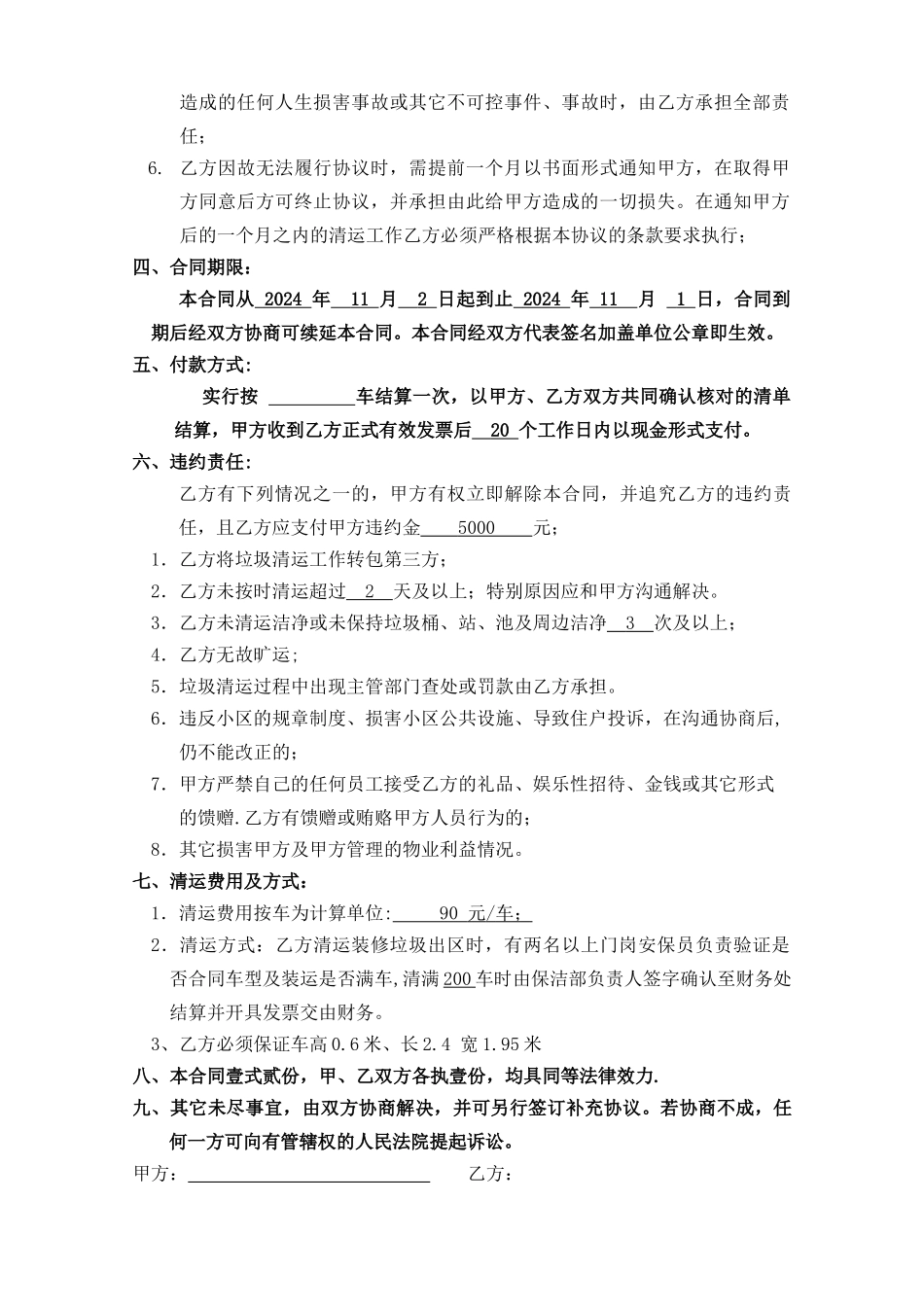 物业公司垃圾清运协议_第2页