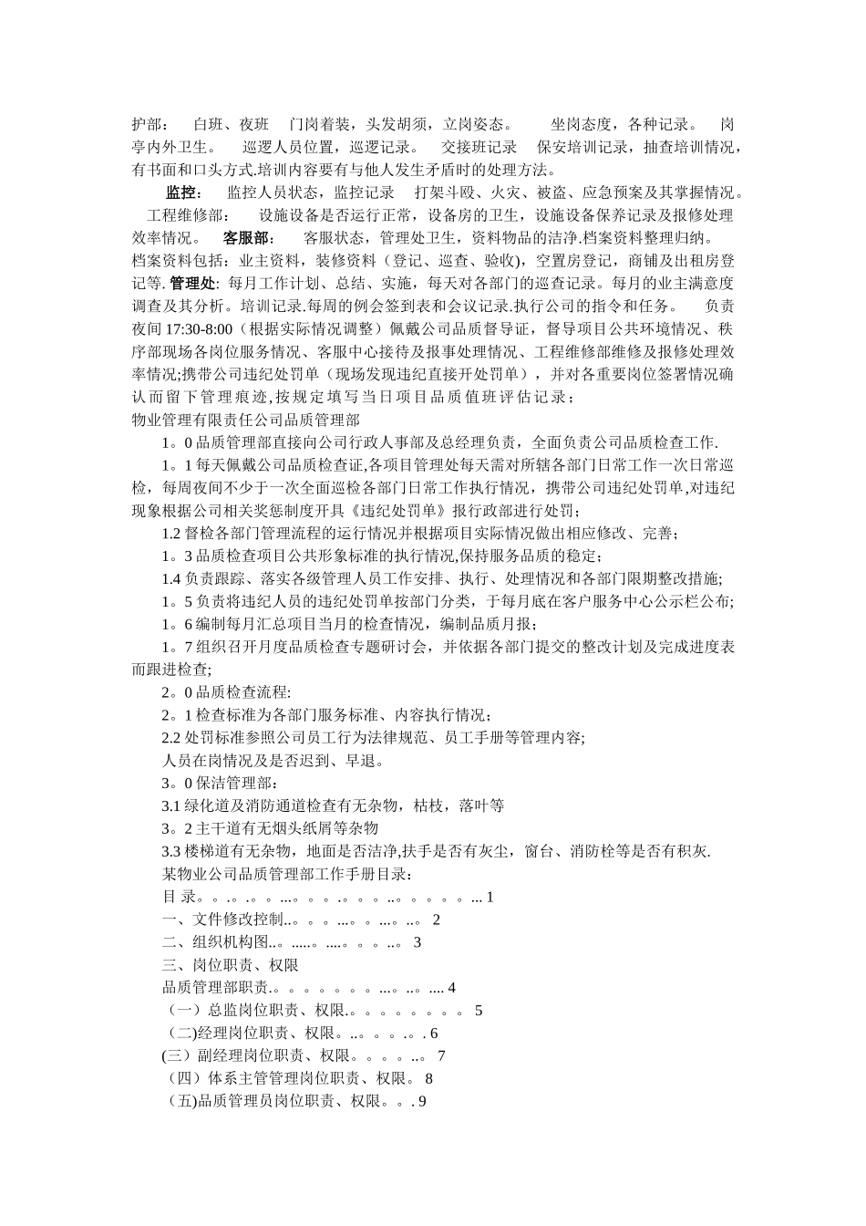 物业公司品质专员相关岗位职责及工作内容_第2页