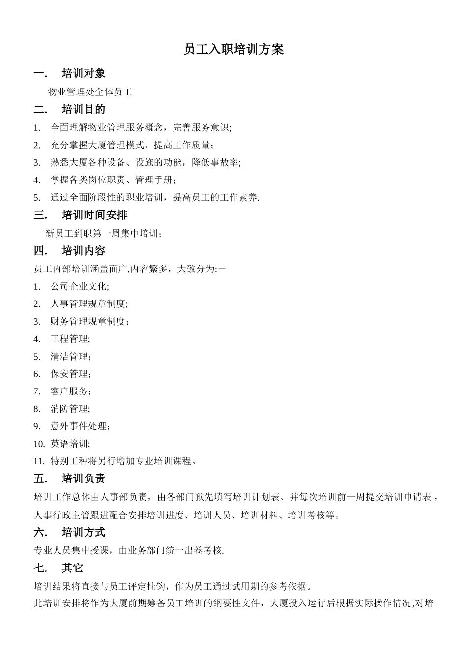 物业公司培训方案_第2页