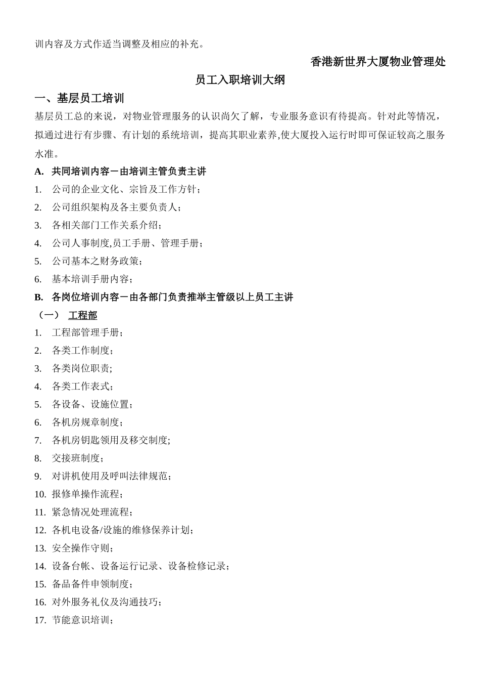 物业公司培训方案_第3页