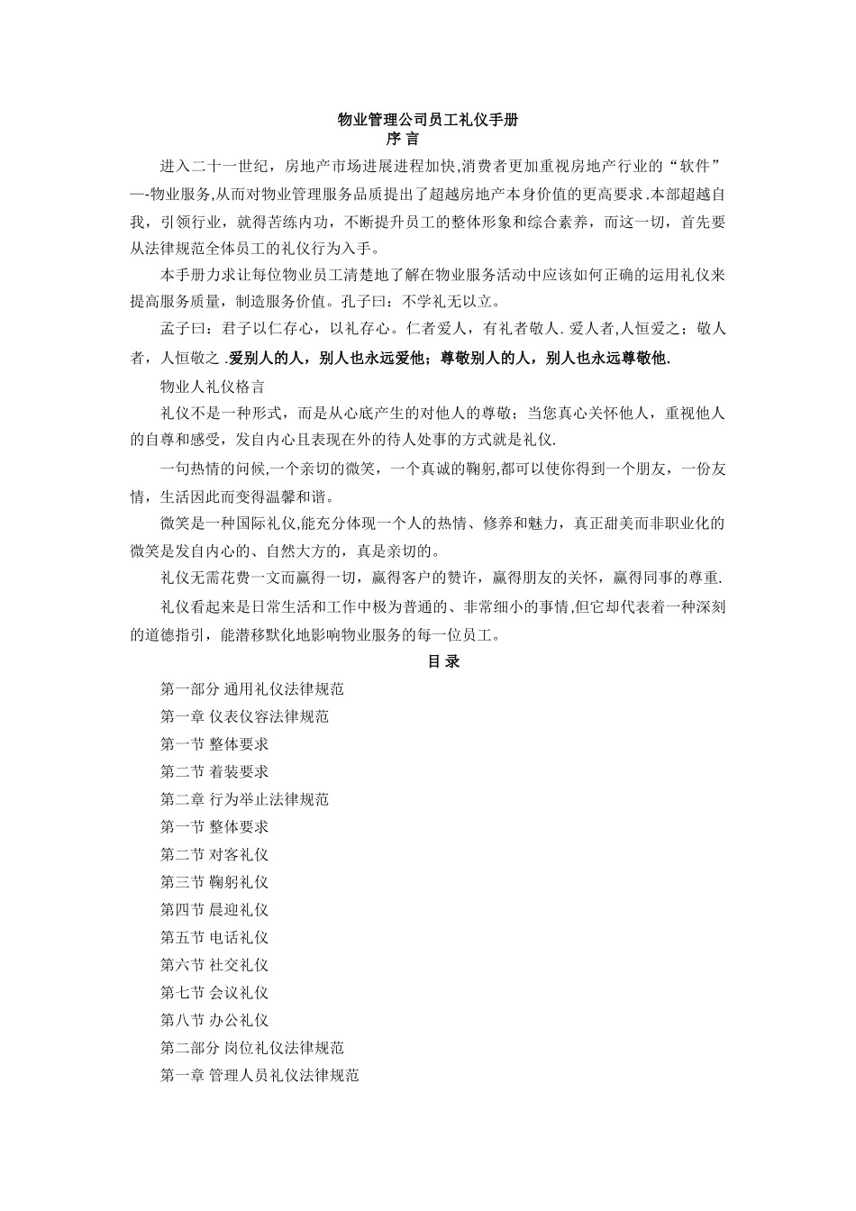 物业公司员工礼仪手册_第1页