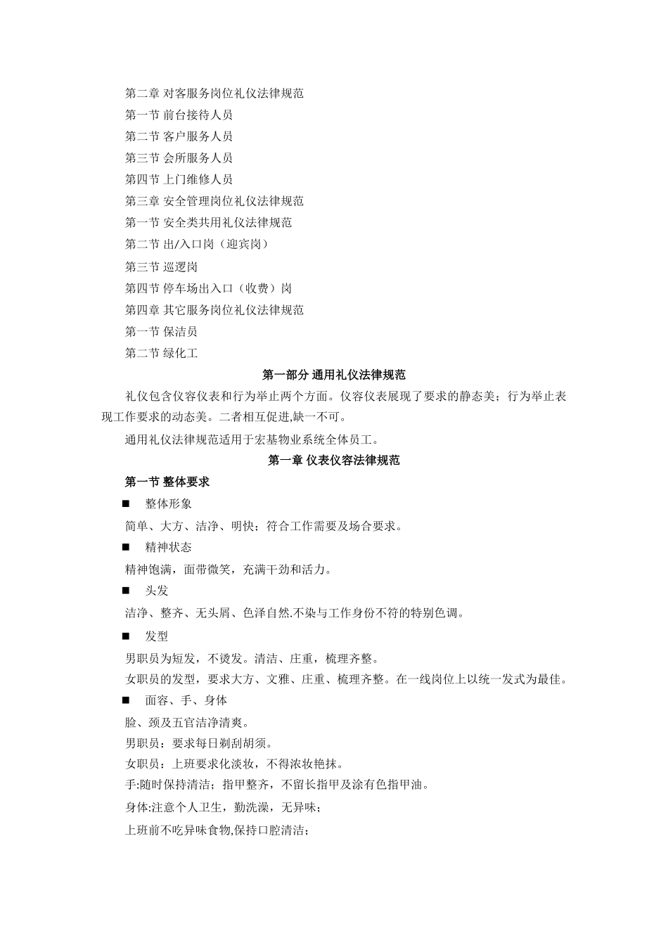 物业公司员工礼仪手册_第2页