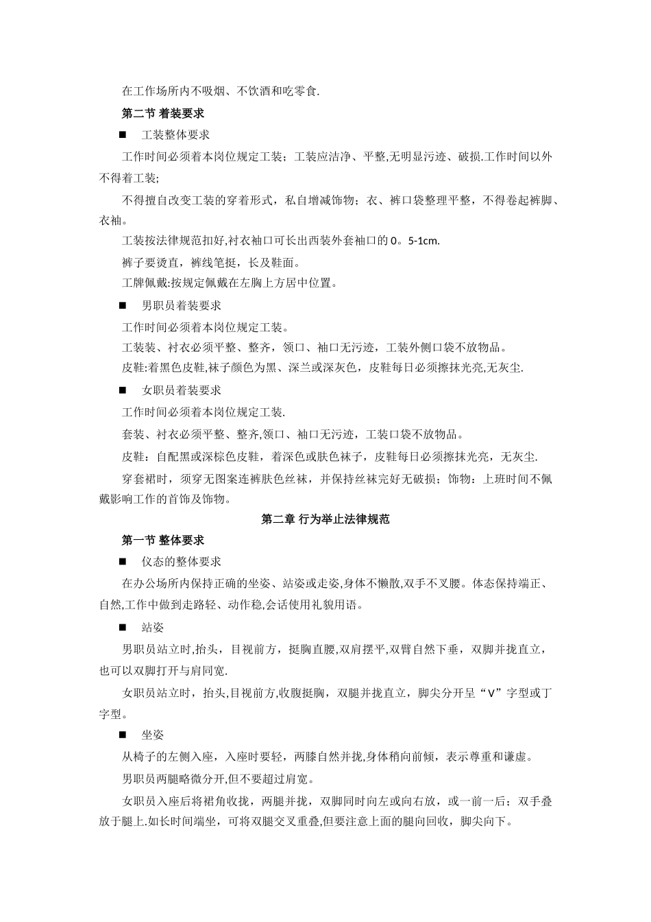 物业公司员工礼仪手册_第3页