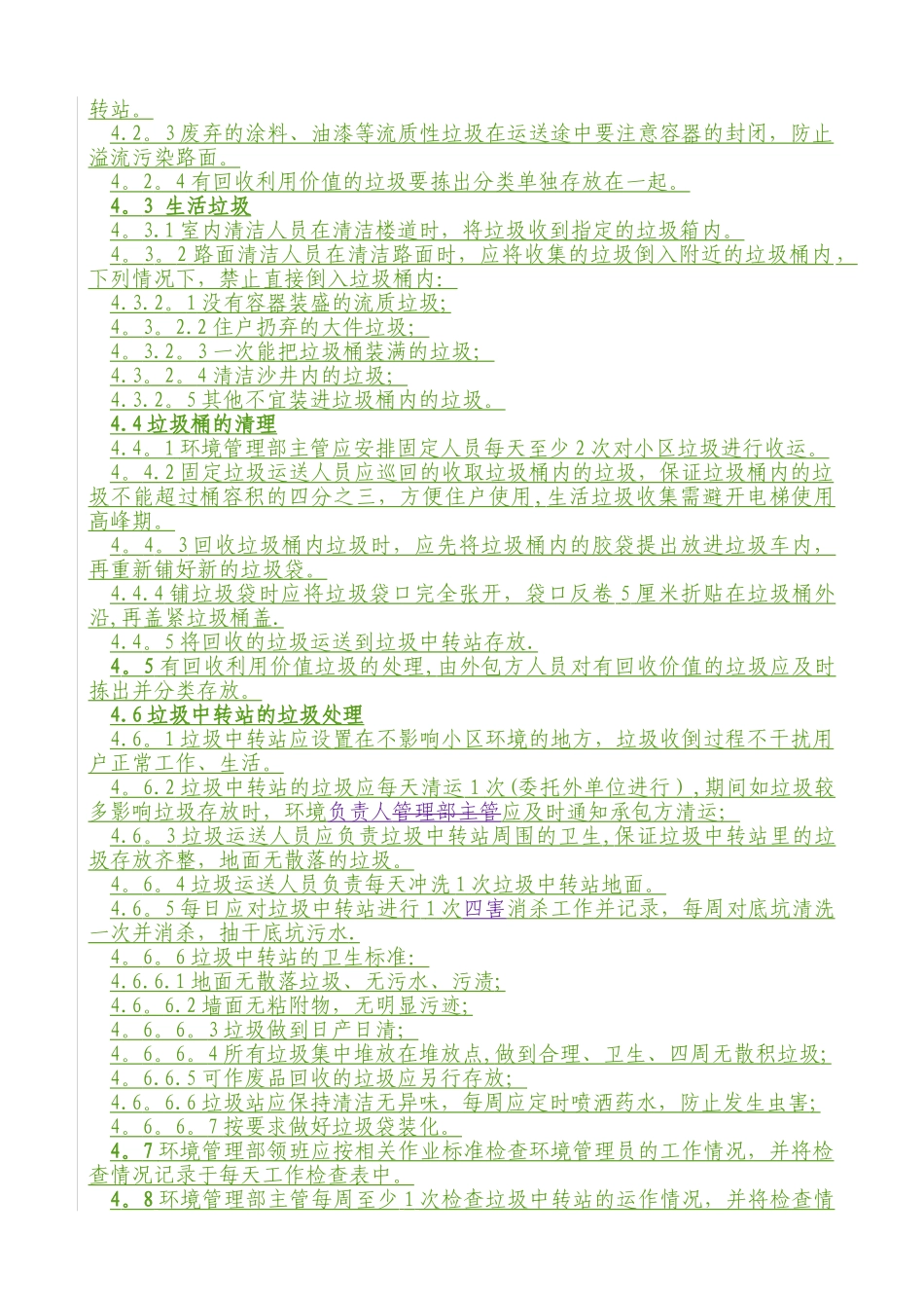 物业公司垃圾清运管理制度(标准转化)_第2页