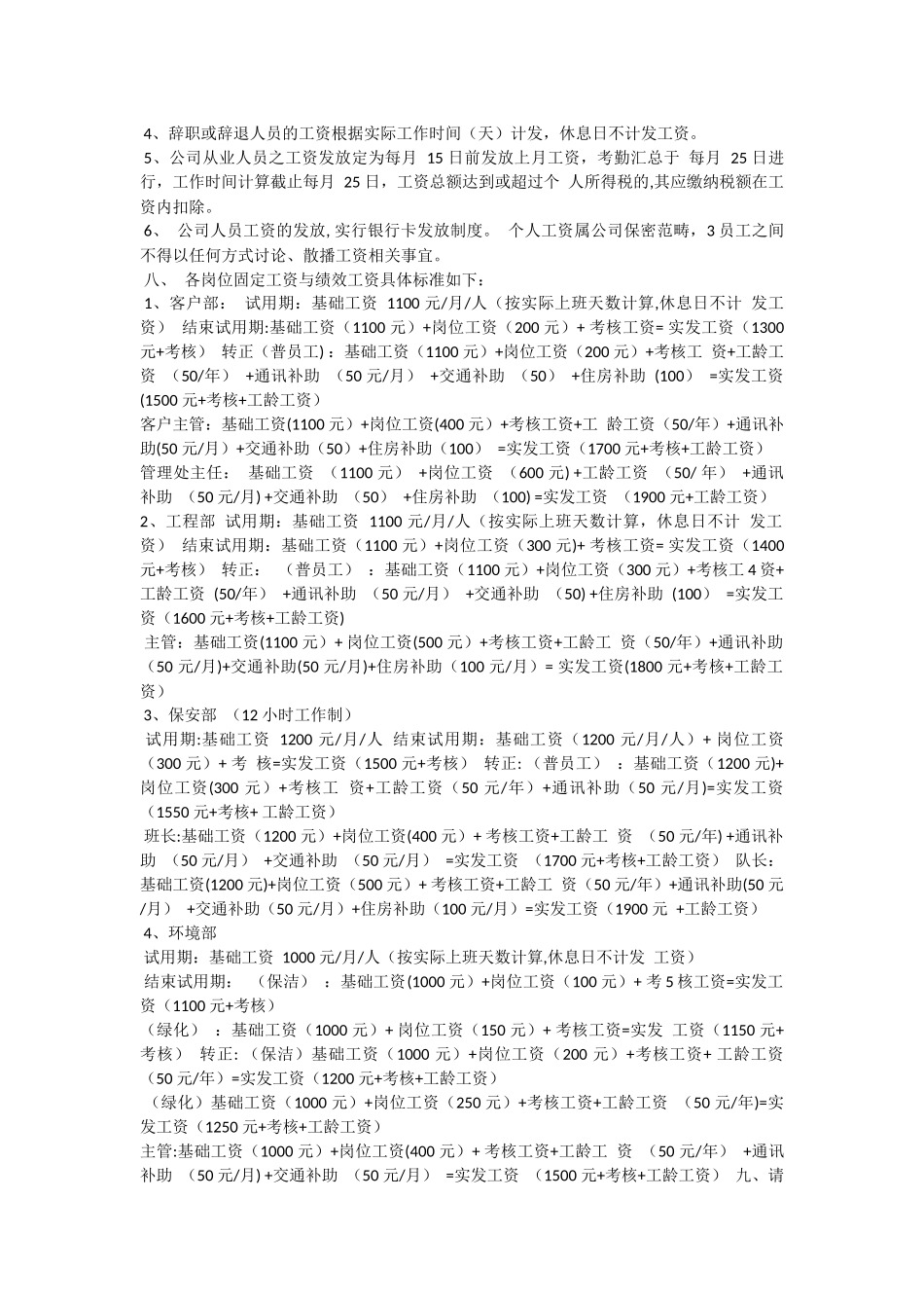 物业公司员工薪酬管理规定_第2页