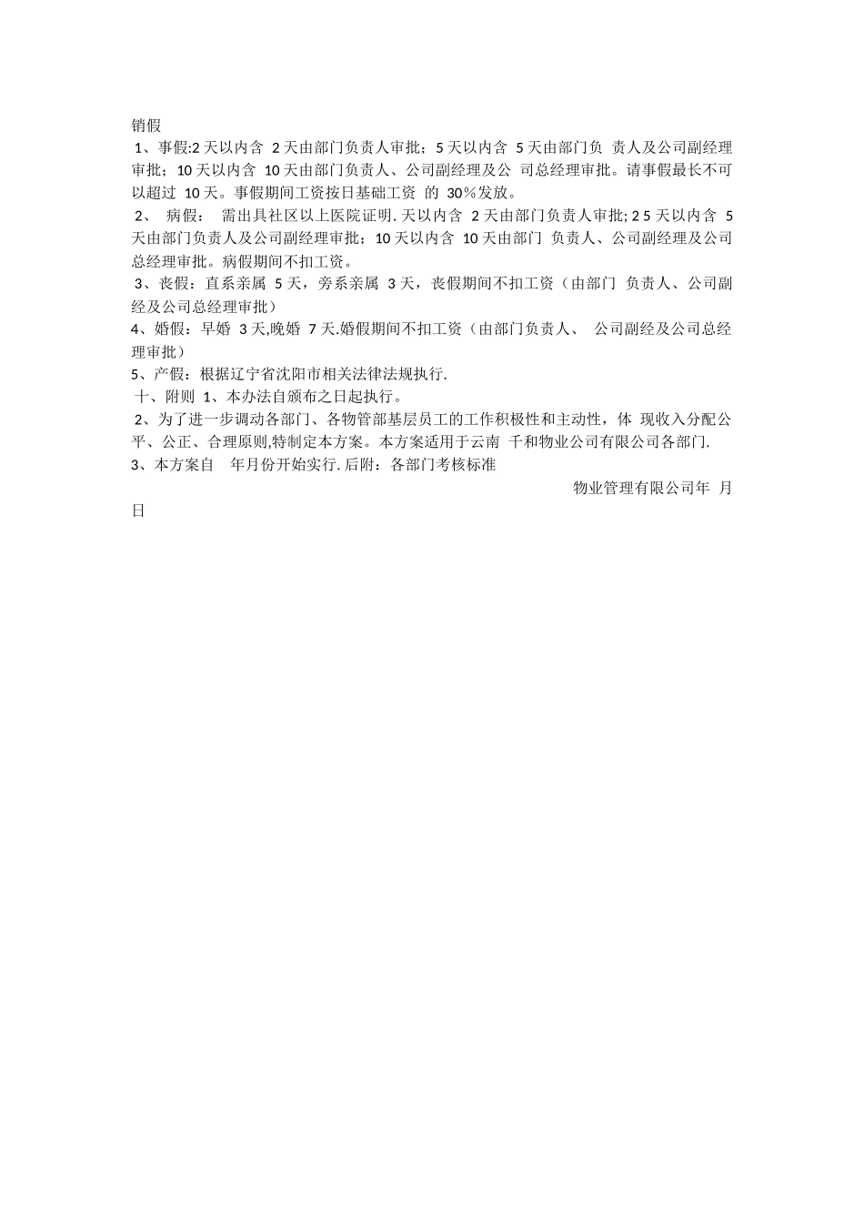 物业公司员工薪酬管理规定_第3页