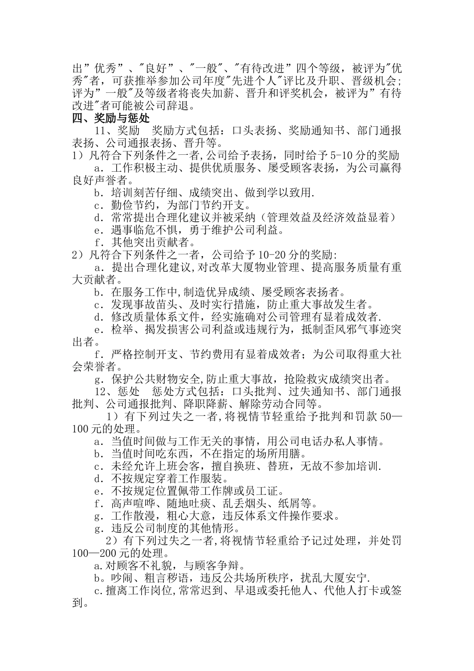 物业公司培训管理制度_第2页