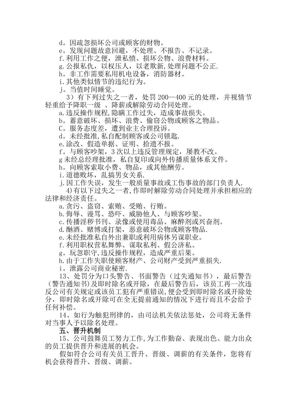 物业公司培训管理制度_第3页