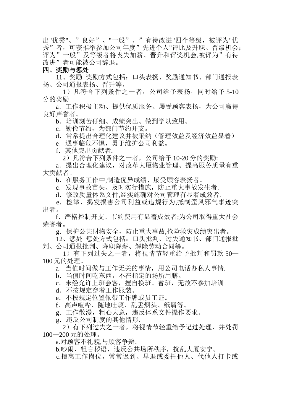 物业公司培训考核与奖惩制度_第2页
