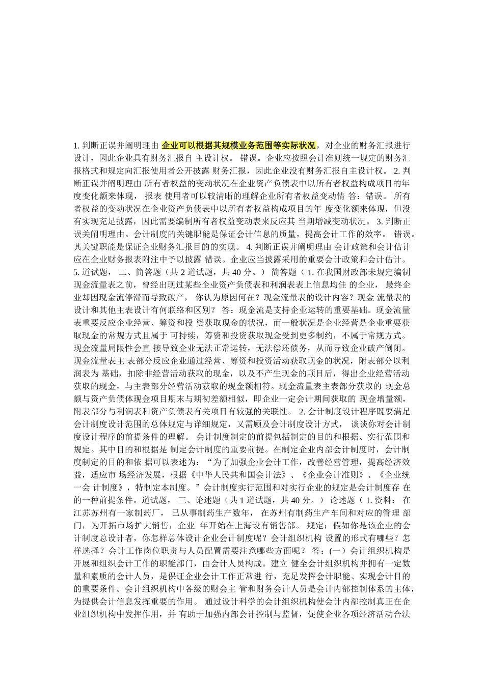 2025年电大03任务0015会计制度设计_第1页