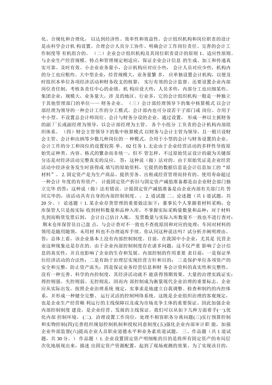 2025年电大03任务0015会计制度设计_第2页