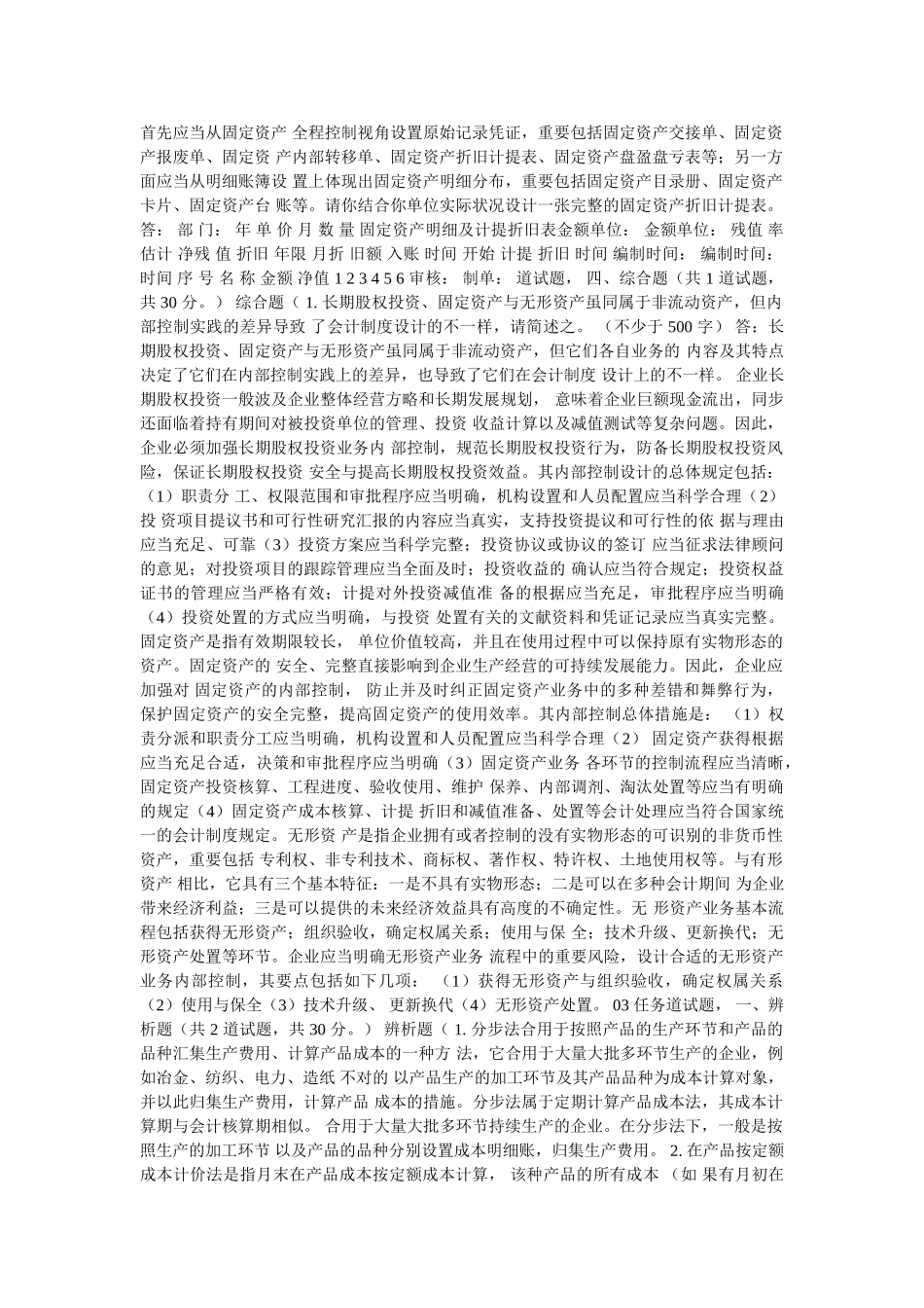 2025年电大03任务0015会计制度设计_第3页