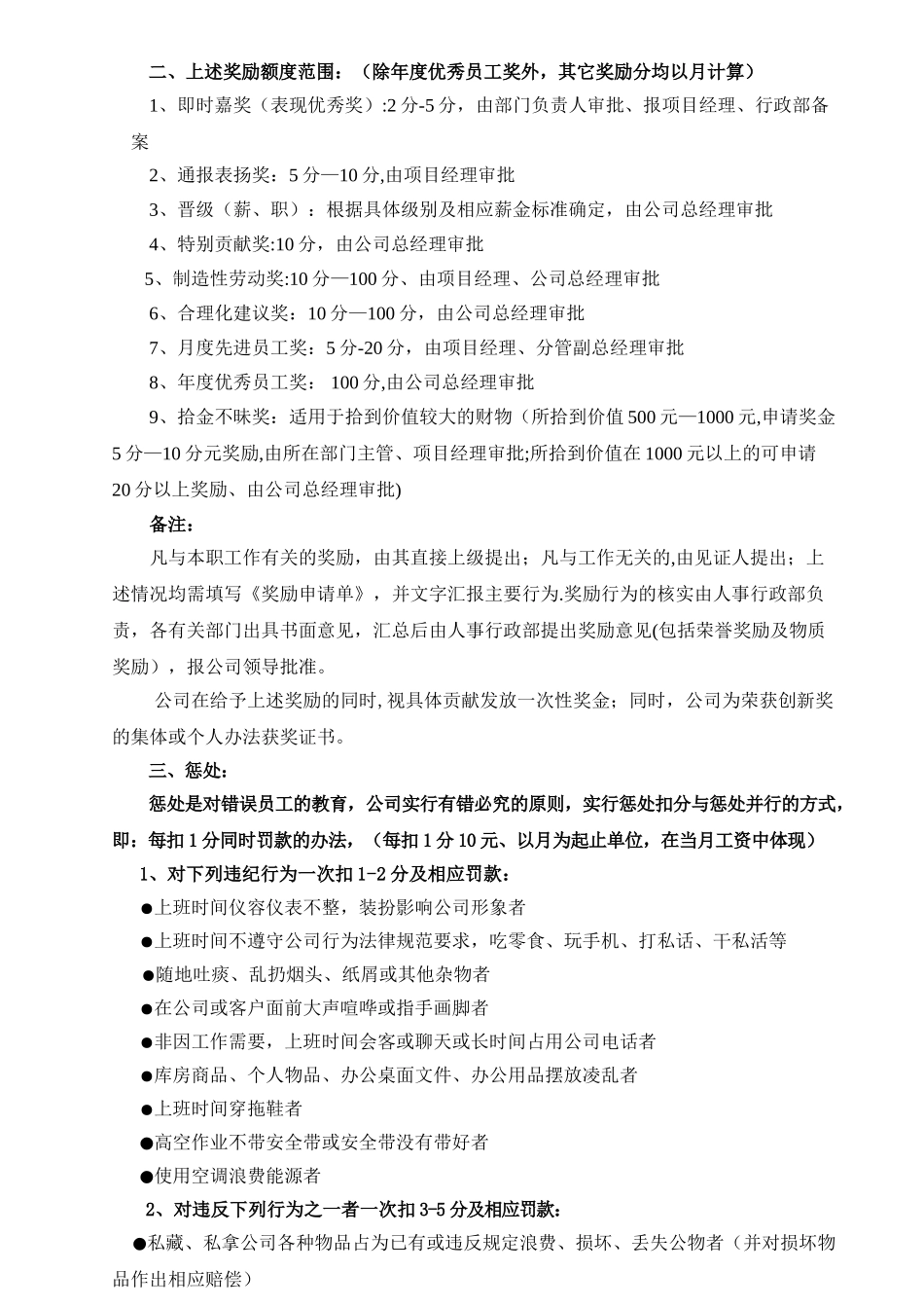 物业公司奖惩制度(终稿)_第2页