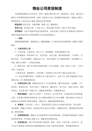 物业公司奖惩制度(终稿)