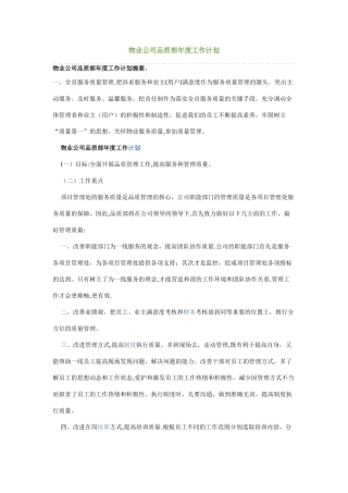 物业公司品质部年度工作计划1