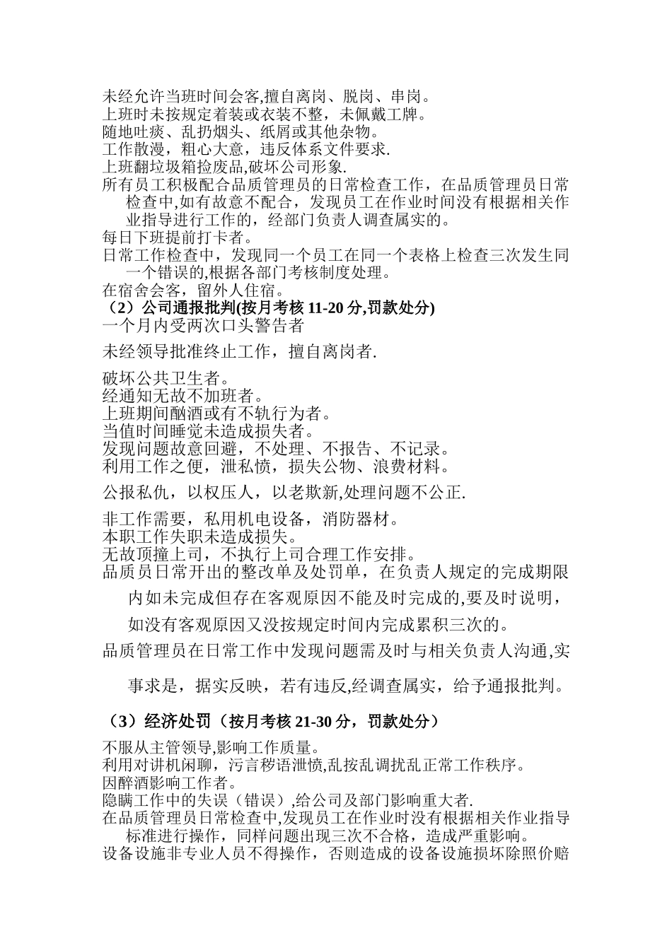 物业公司奖罚制度_第2页
