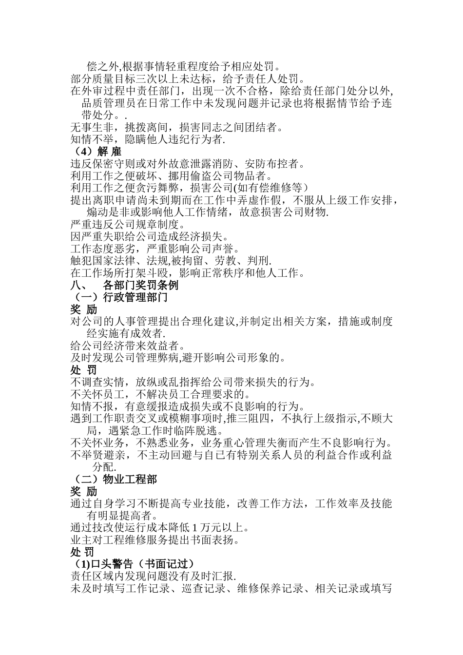 物业公司奖罚制度_第3页