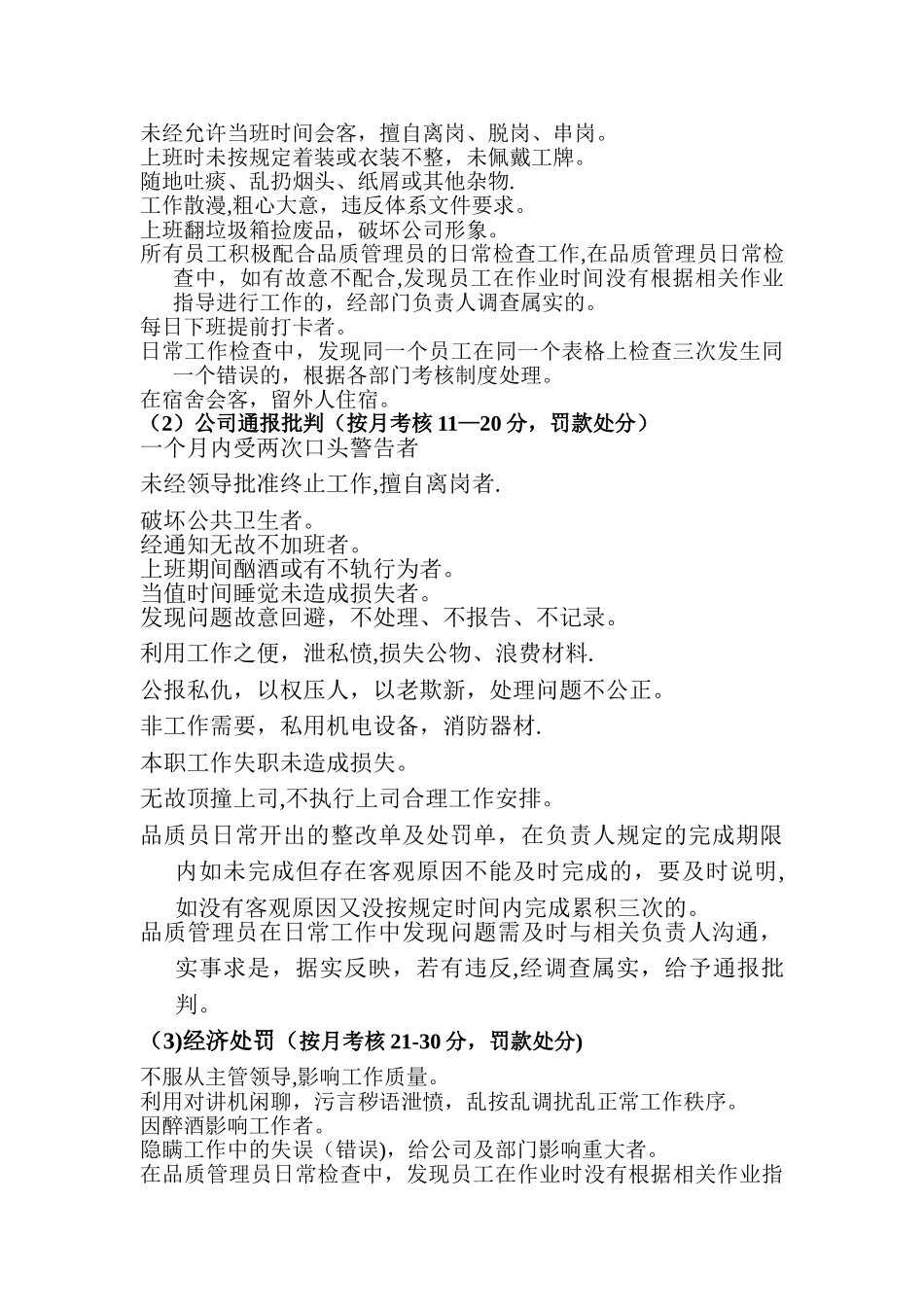物业公司奖罚制度-_第2页