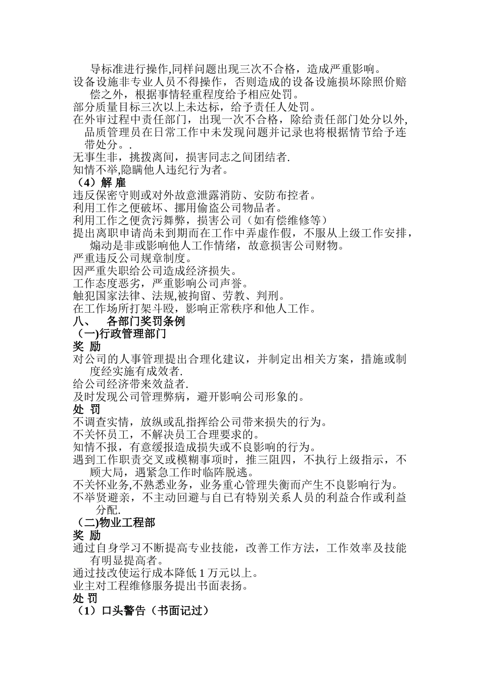 物业公司奖罚制度-_第3页
