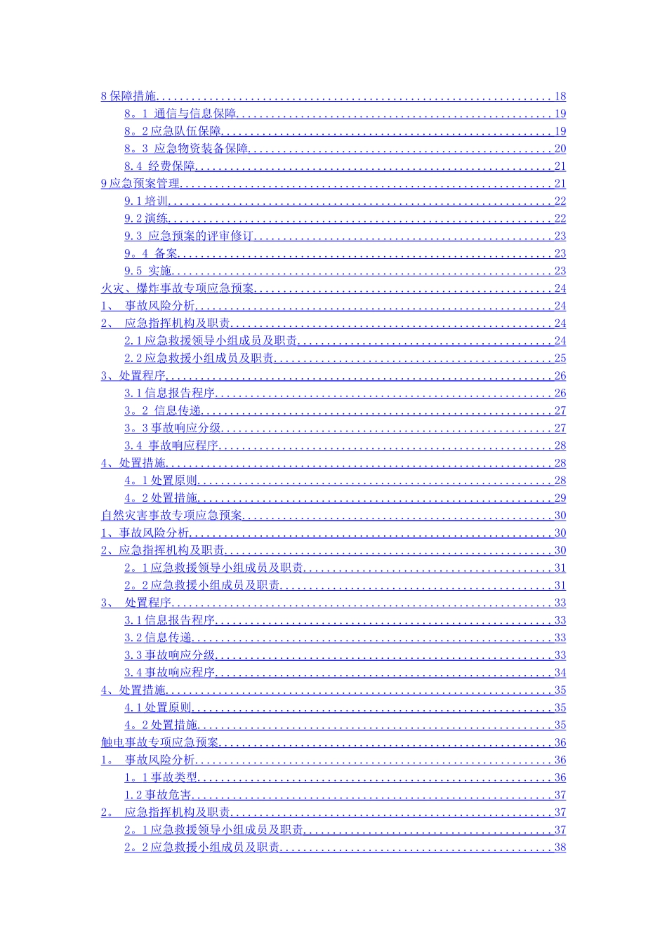物业公司安全生产事故应急预案汇编_第3页