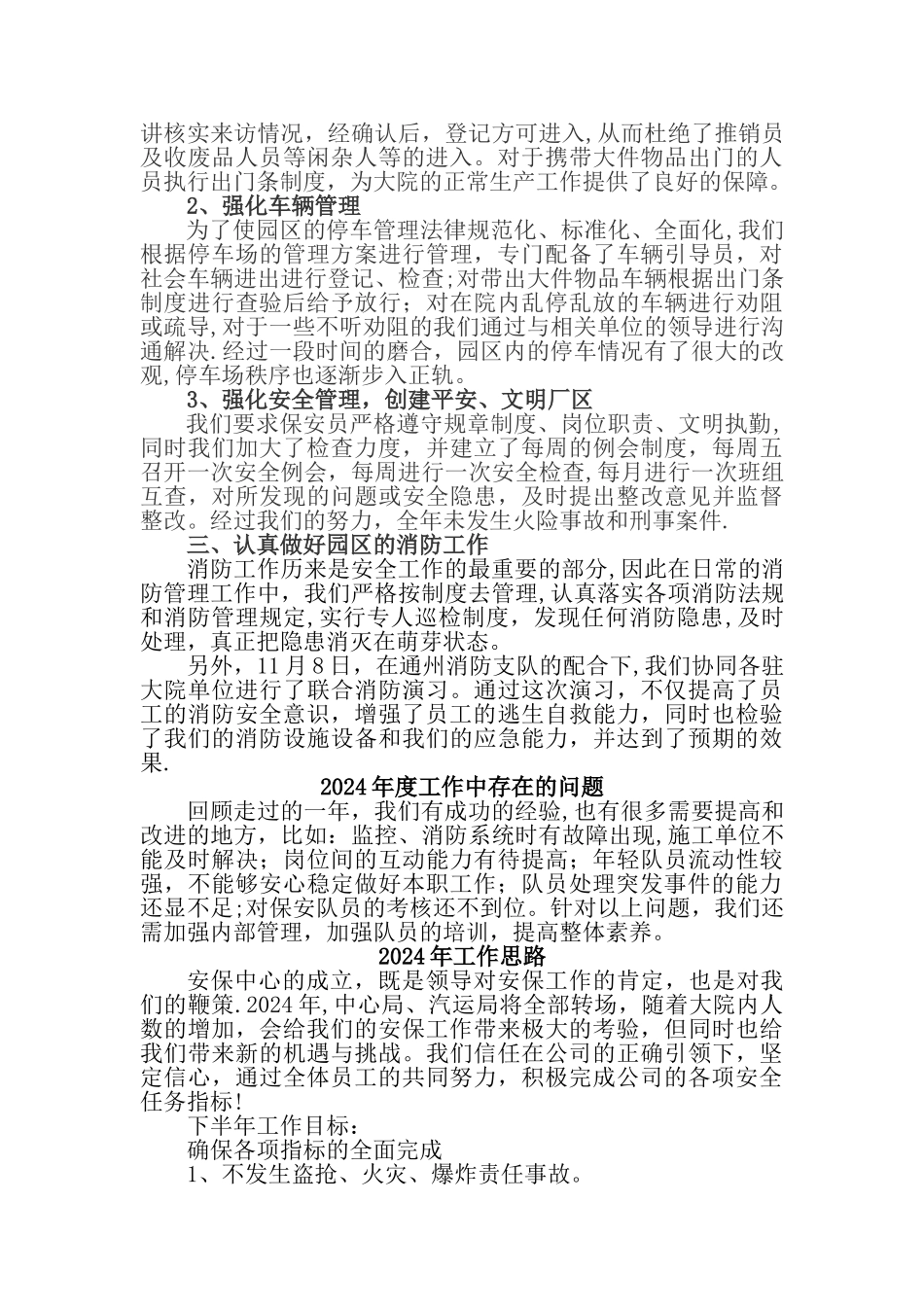 物业公司安保总结_第2页