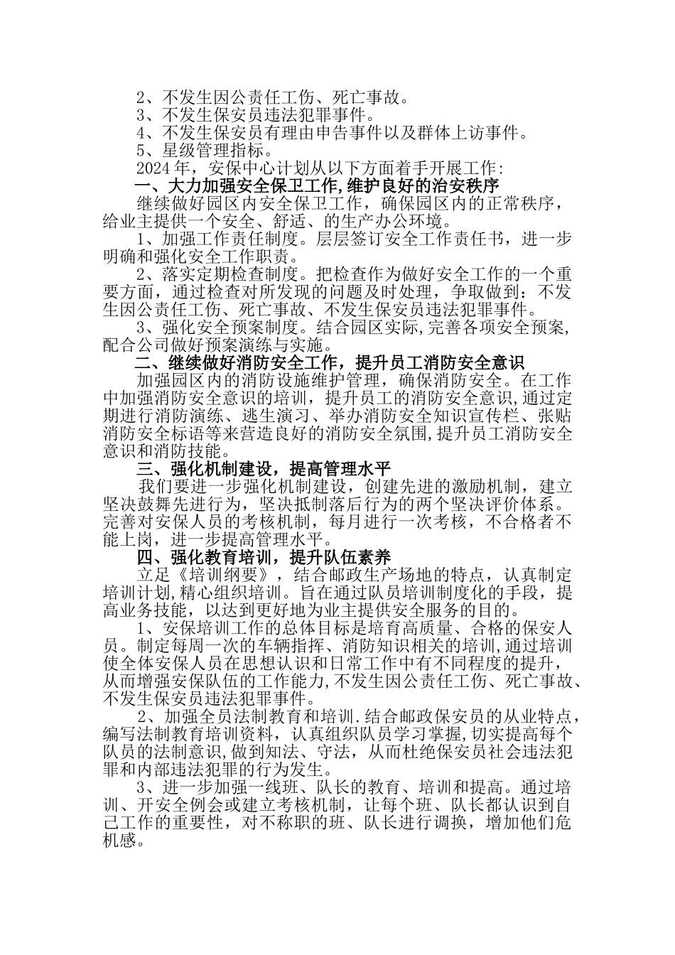 物业公司安保总结_第3页