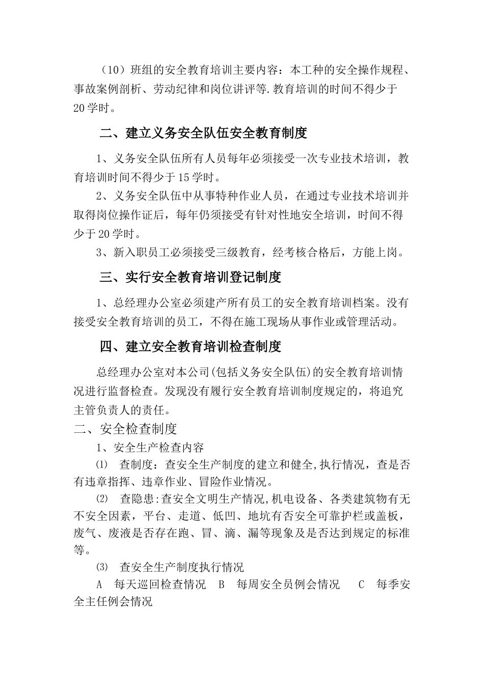 物业公司安全生产制度_第2页