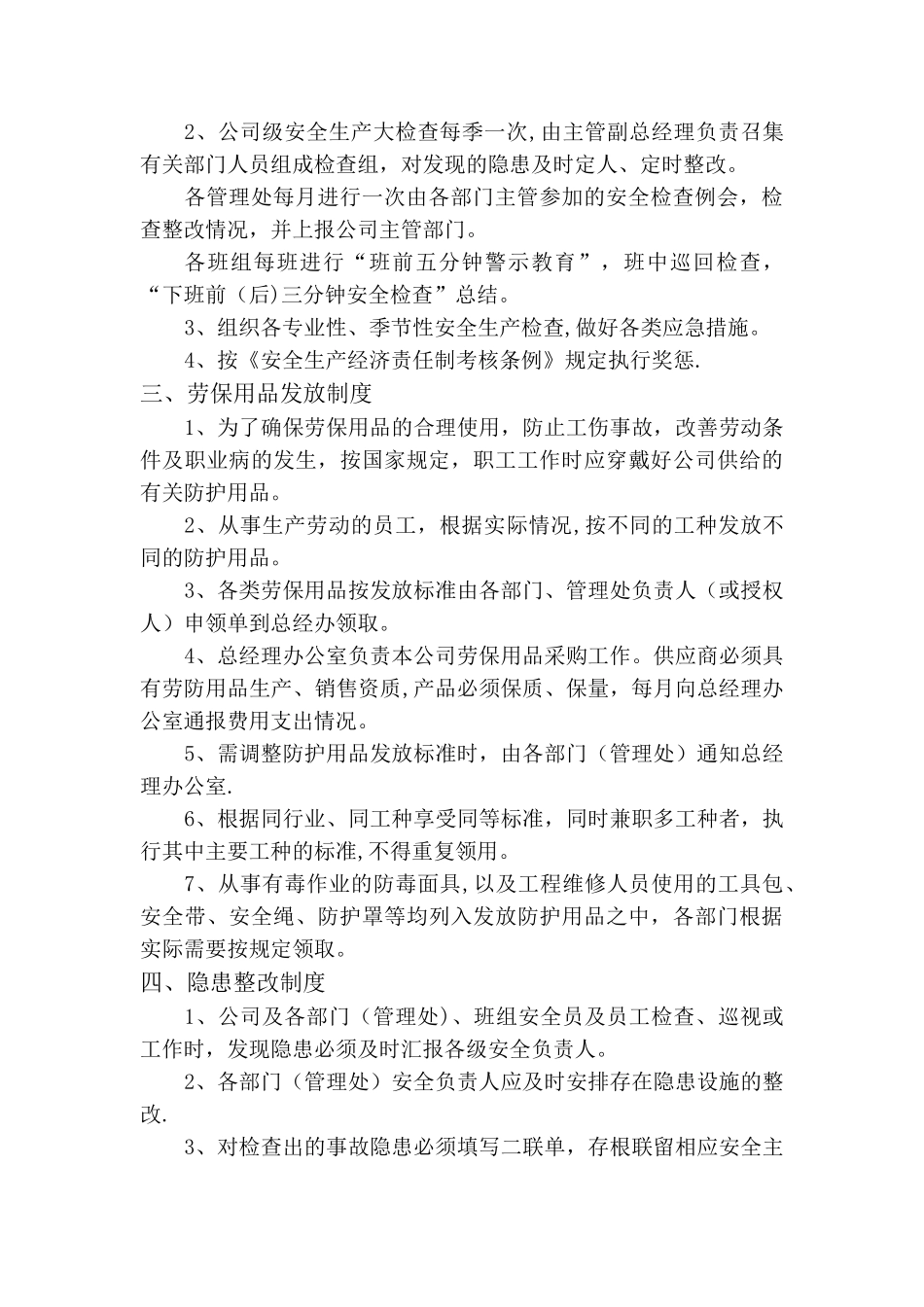 物业公司安全生产制度_第3页