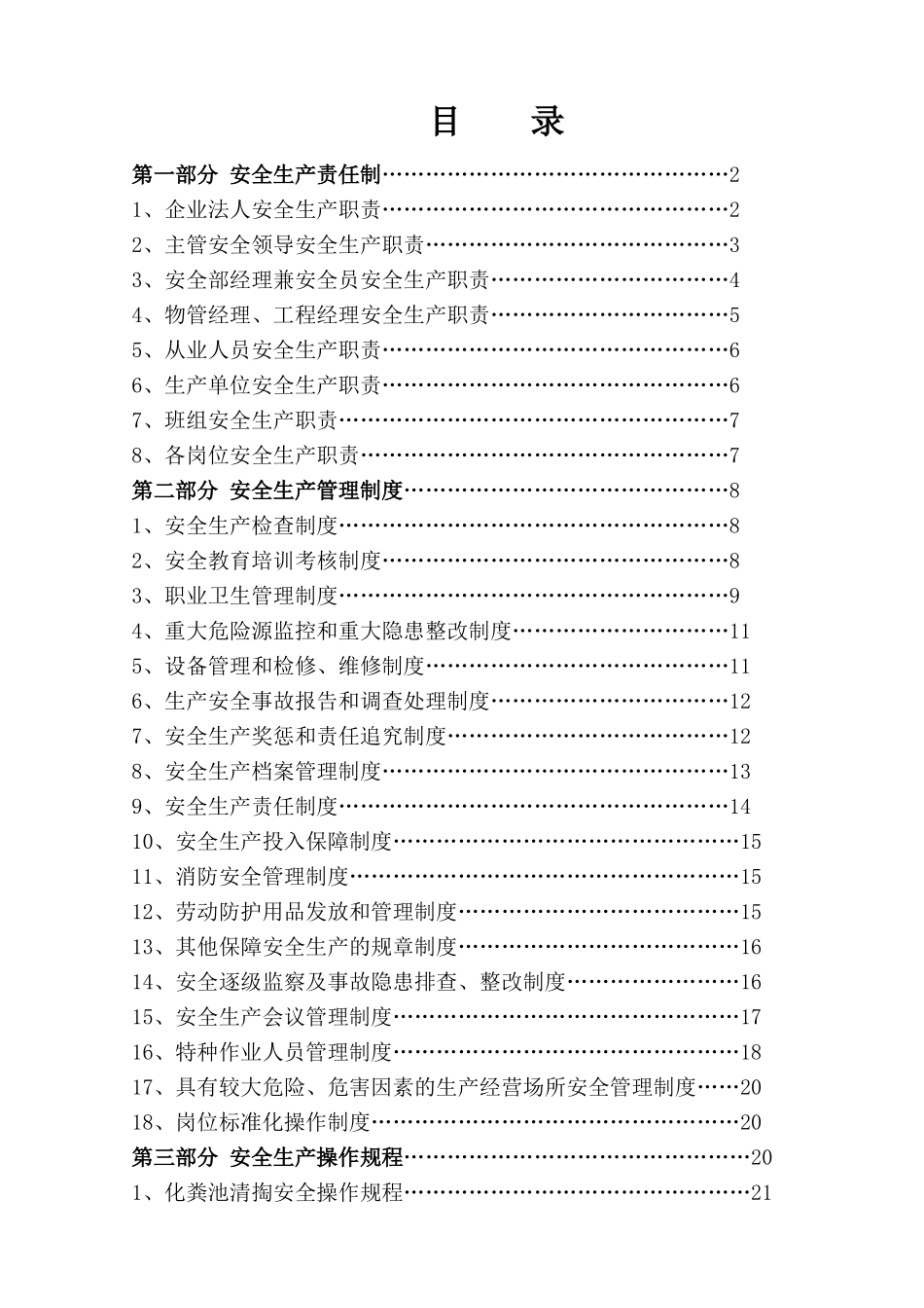 物业公司安全生产标准化建设_第1页