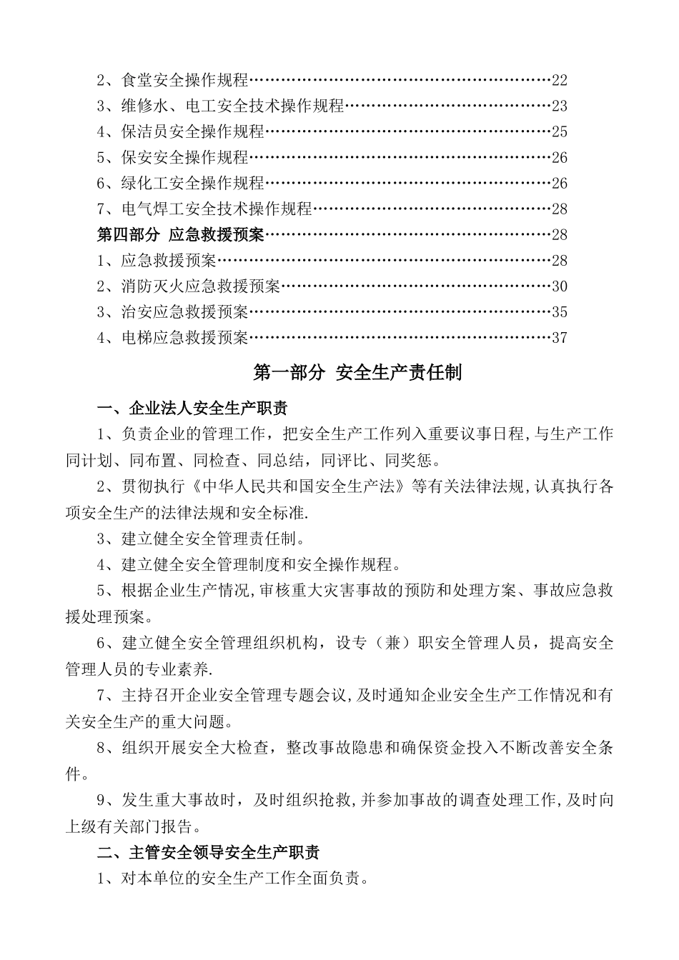 物业公司安全生产标准化建设_第2页