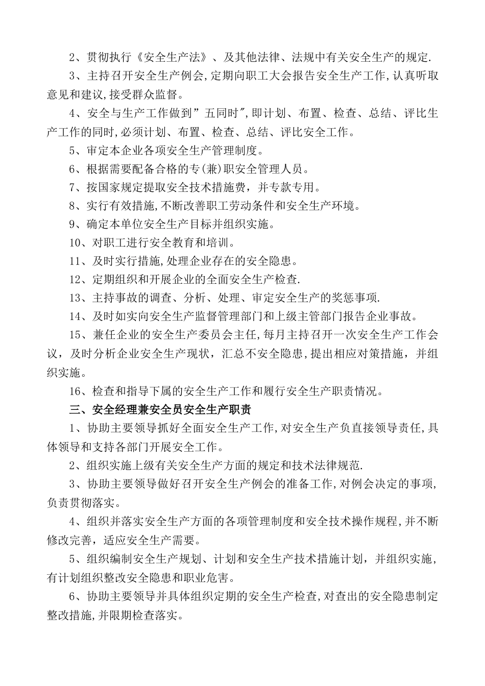物业公司安全生产标准化建设_第3页