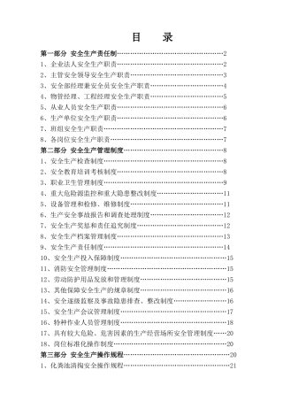 物业公司安全生产标准化建设