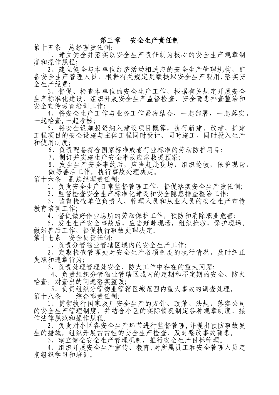 物业公司安全生产管理制度_第2页