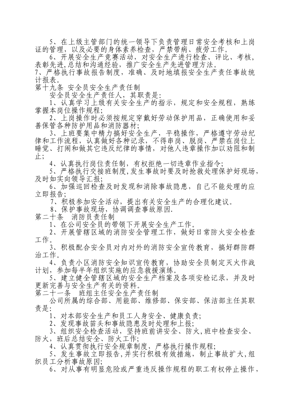 物业公司安全生产管理制度_第3页