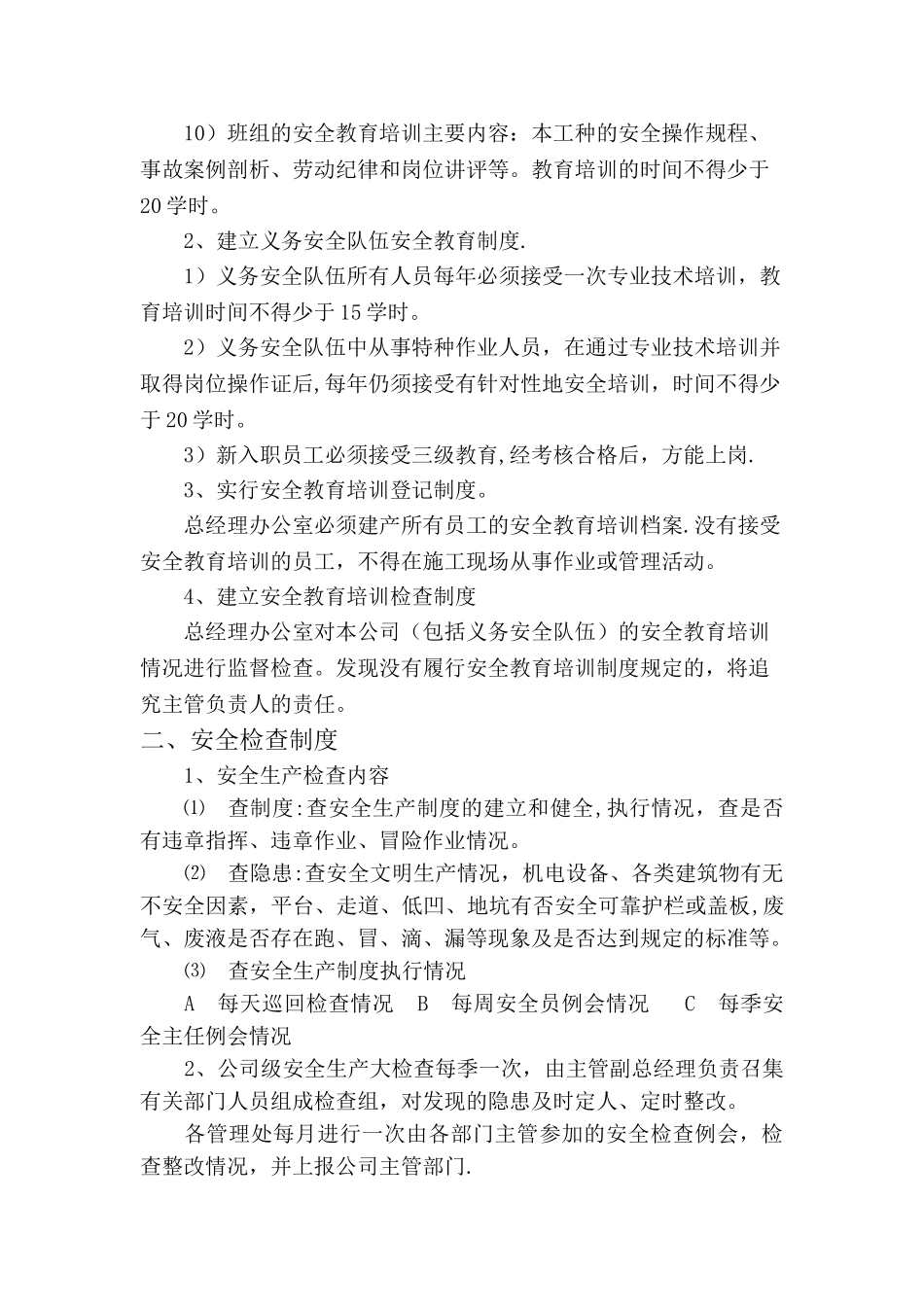 物业公司安全生产规章制度_第2页