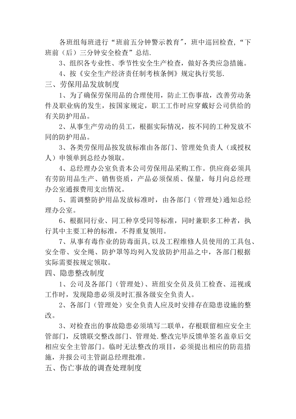 物业公司安全生产规章制度_第3页