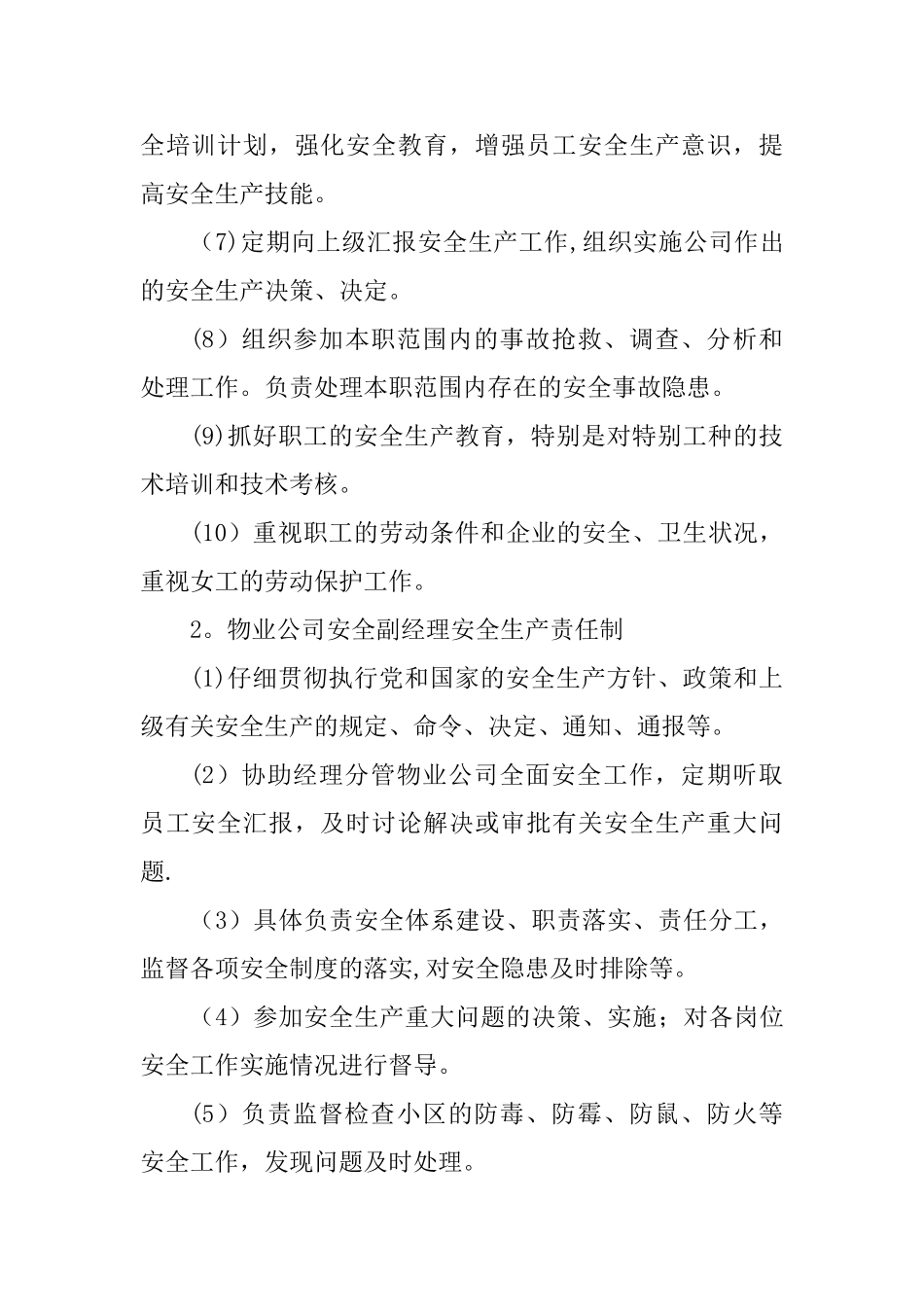 物业公司安全生产责任制(1)_第3页
