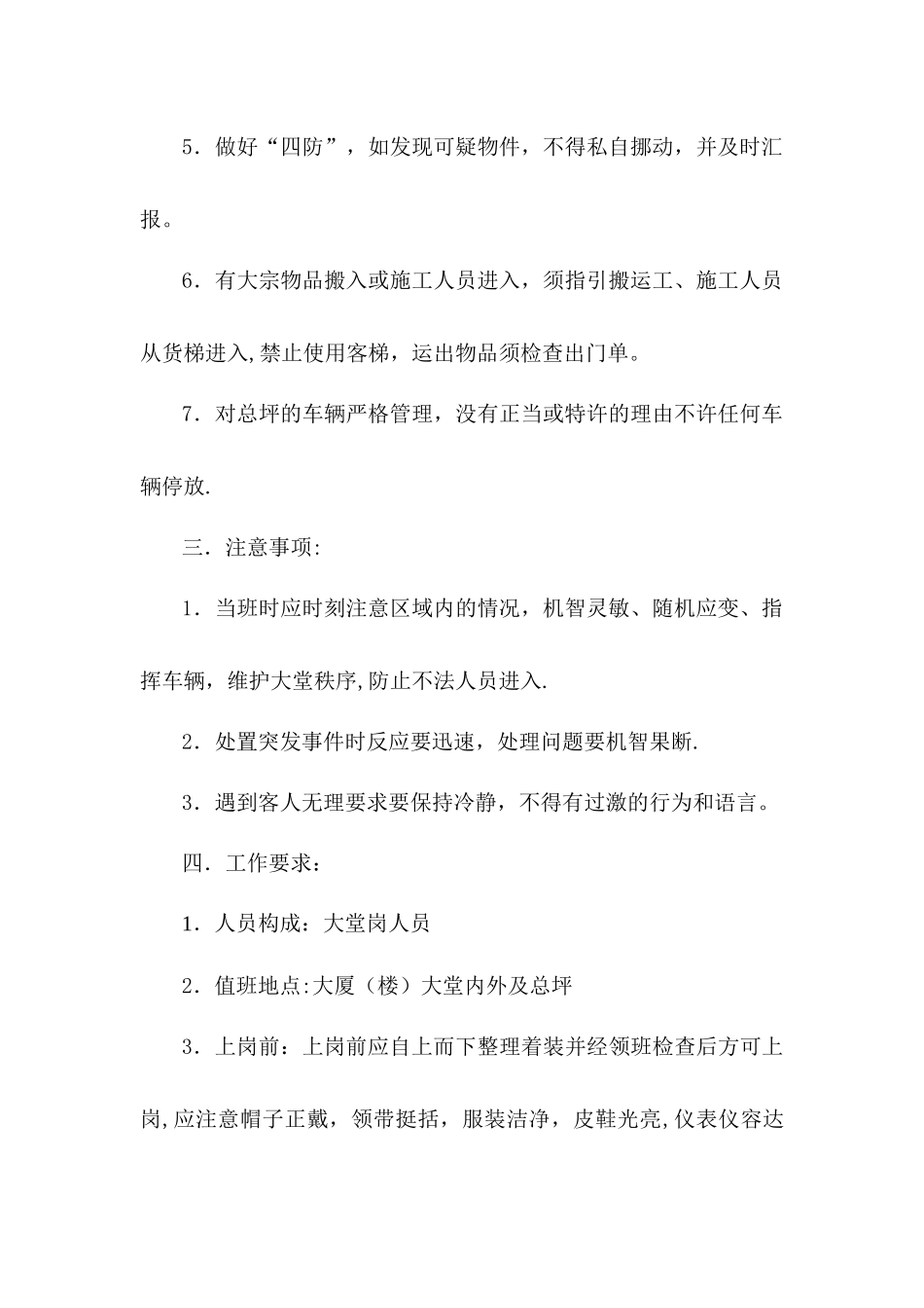 物业公司大堂岗岗位职责_第2页