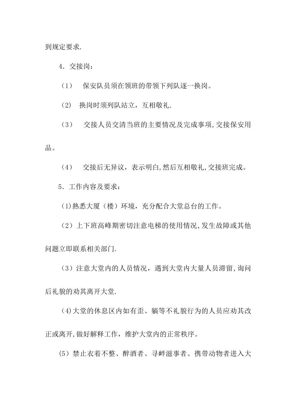 物业公司大堂岗岗位职责_第3页