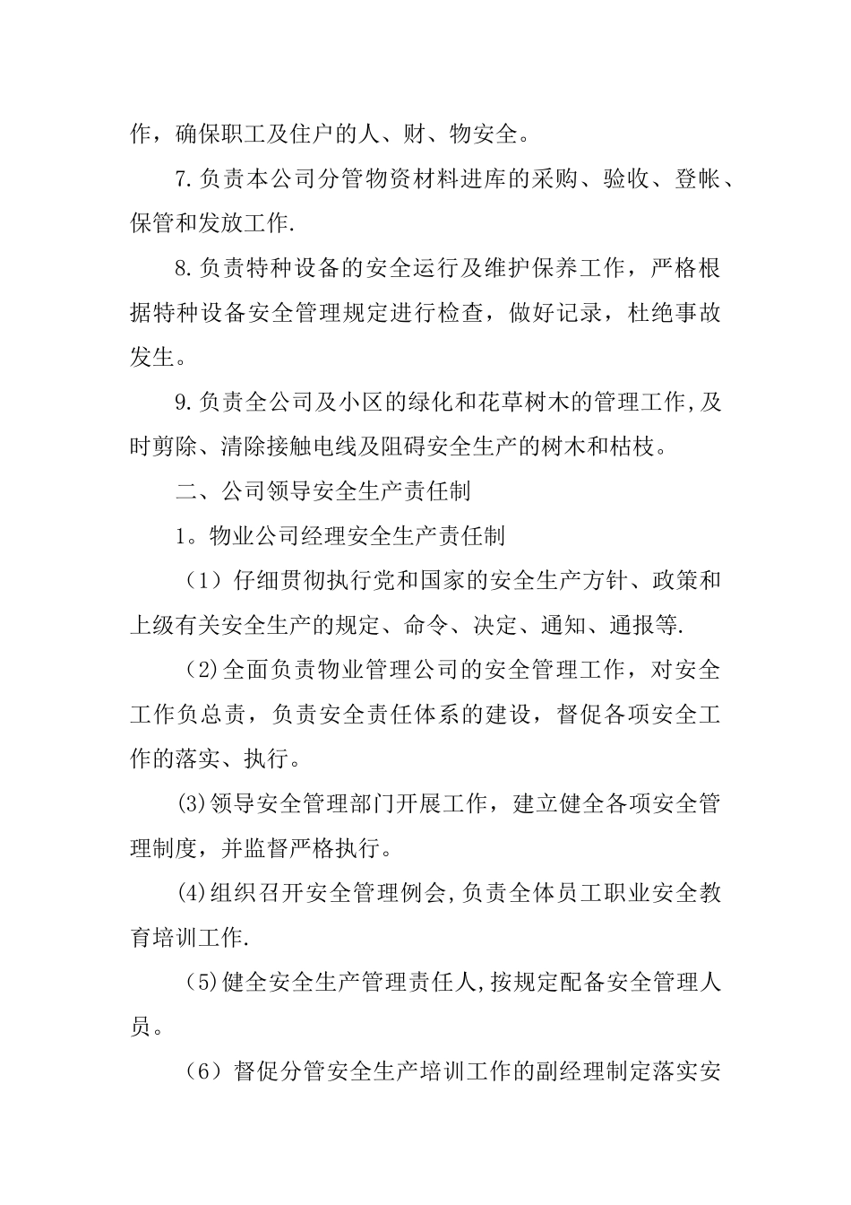 物业公司安全生产责任制_第2页