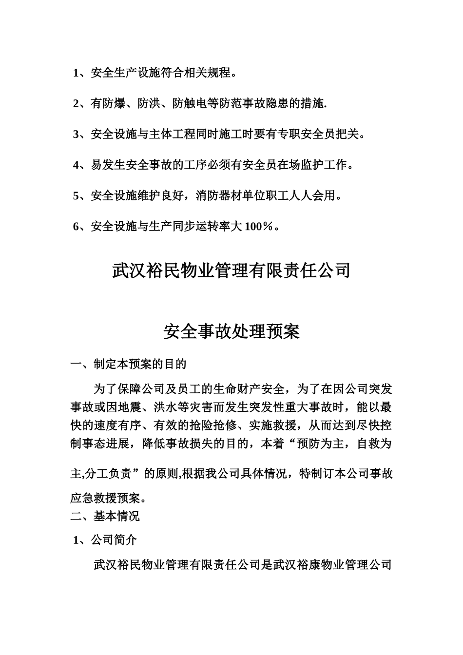物业公司安全管理制度(已打印)_第3页
