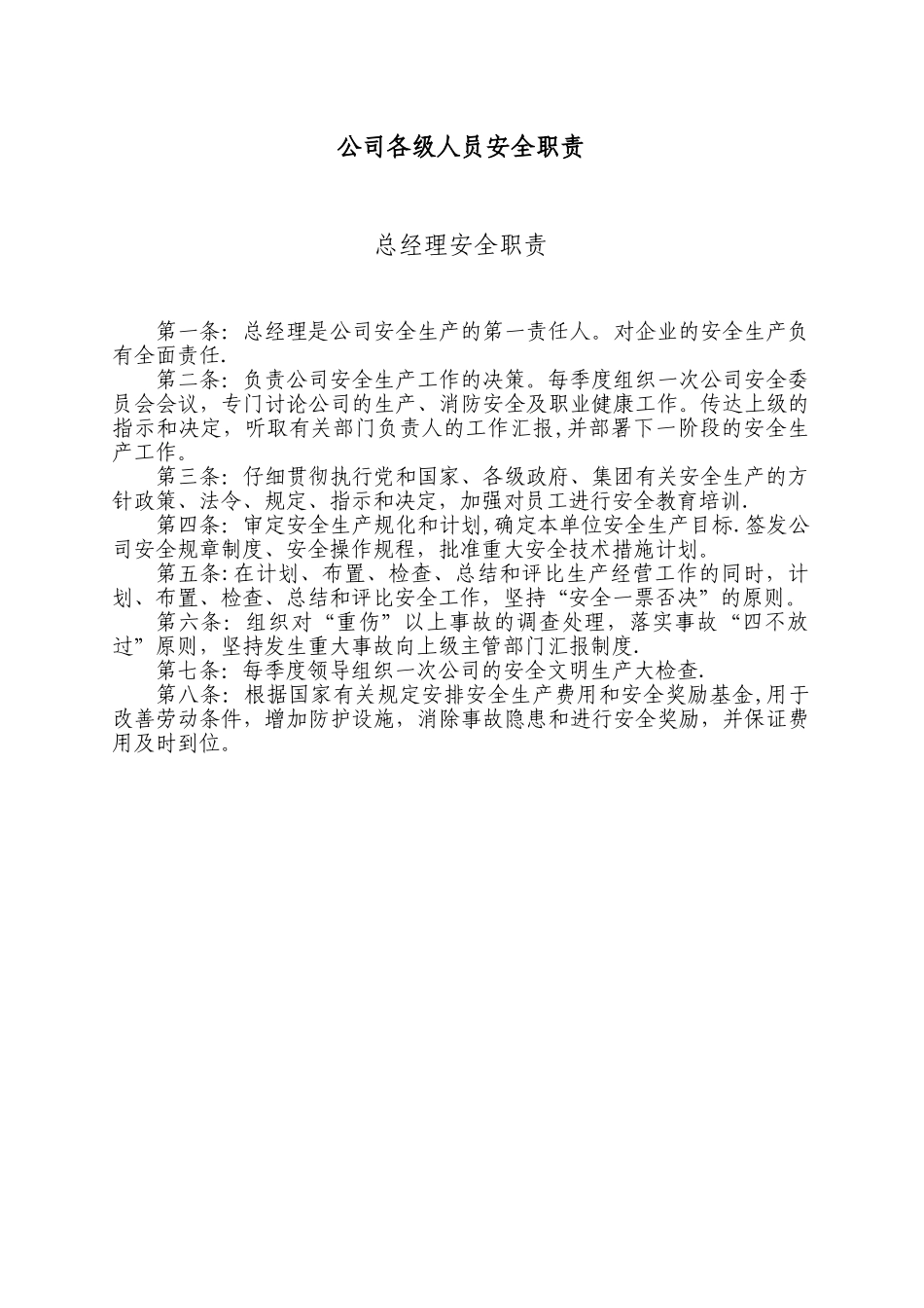 物业公司安全管理制度_第1页