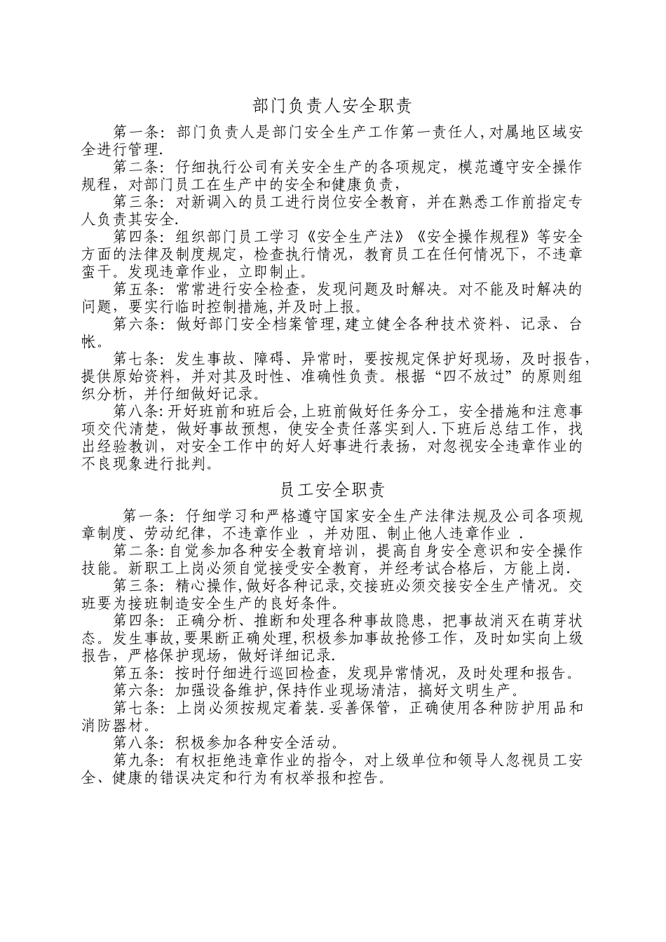 物业公司安全管理制度_第2页